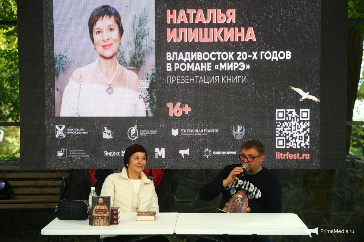 🩷"Мне нужно было полюбить героиню": роман о Владивостоке 1920-х представили на "ЛиТРе"