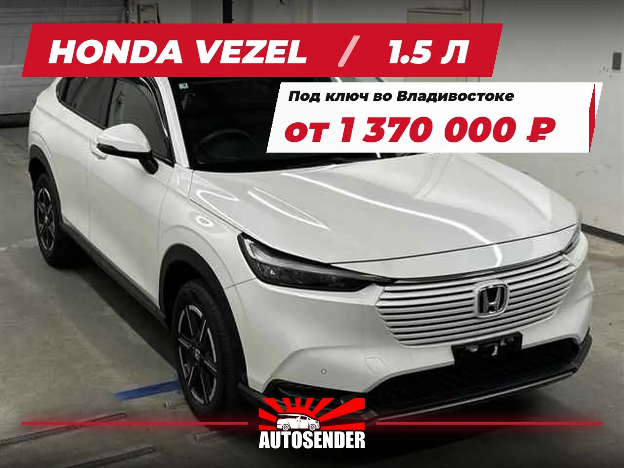 🇯🇵 HONDA VEZEL — НА ТОРГАХ ЭТОЙ НЕДЕЛИ 🔥