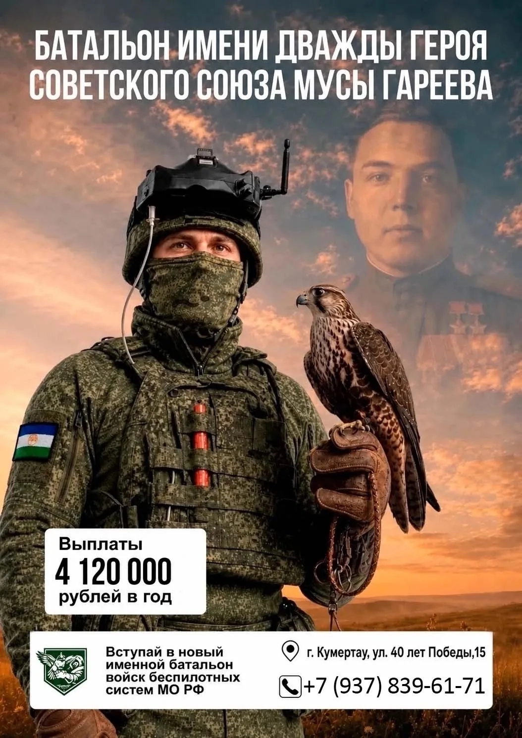 В Башкортостане продолжается набор в именной батальон БПЛА имени Мусы Гареева. Приходи,...