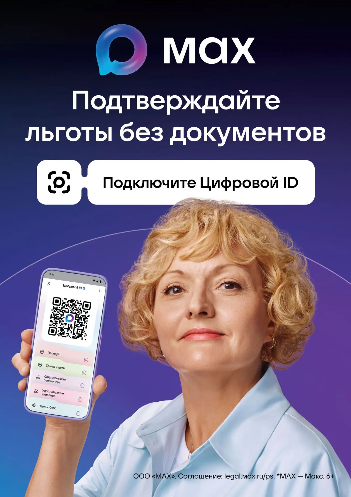 Забудьте о бумажных справках: подтверждайте льготы в один клик с Цифровым ID! 📱✨
