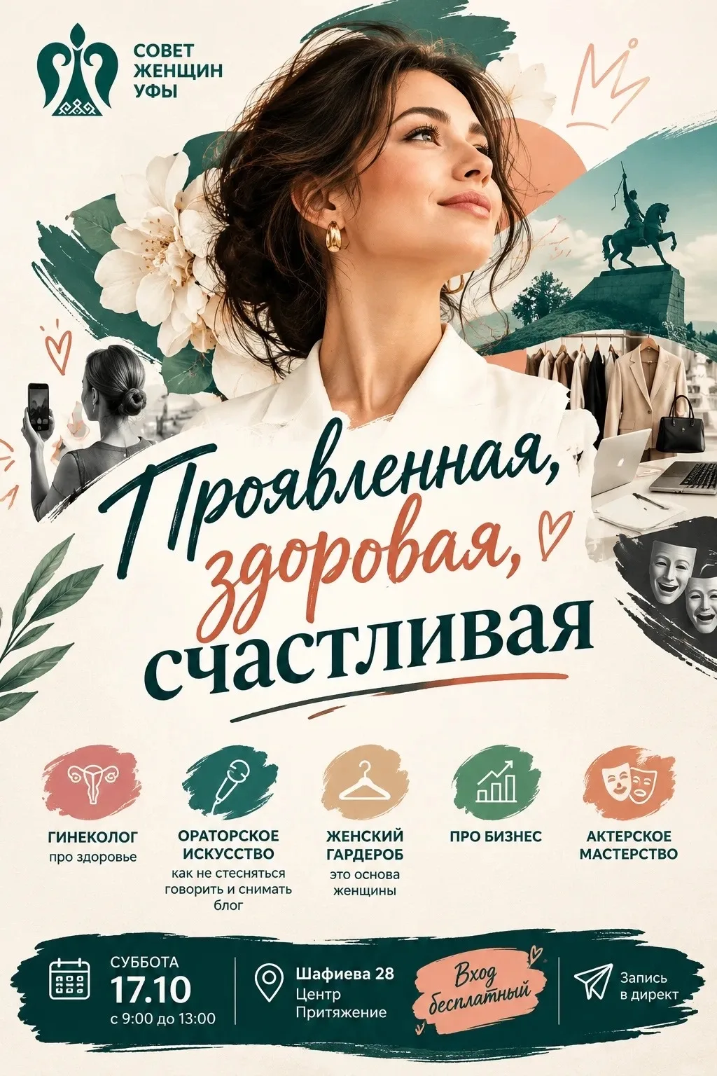 Семинар «Проявленная. Здоровая. Счастливая»