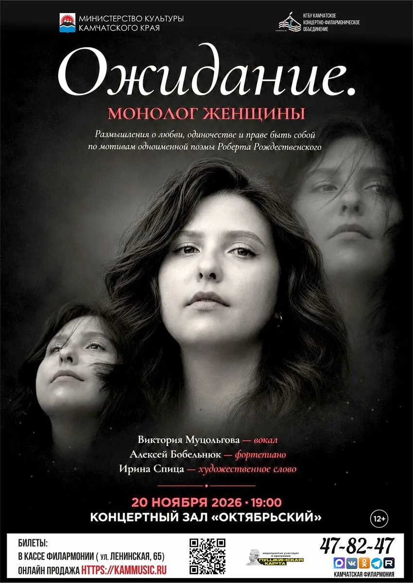 «Ожидание. Монолог женщины»