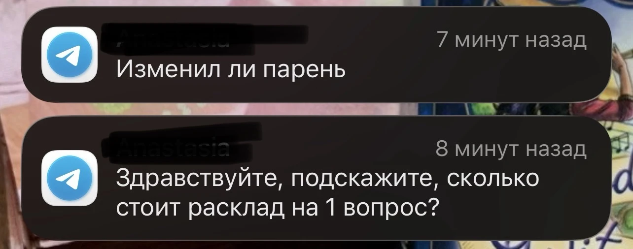 Запрос на расклад🥹