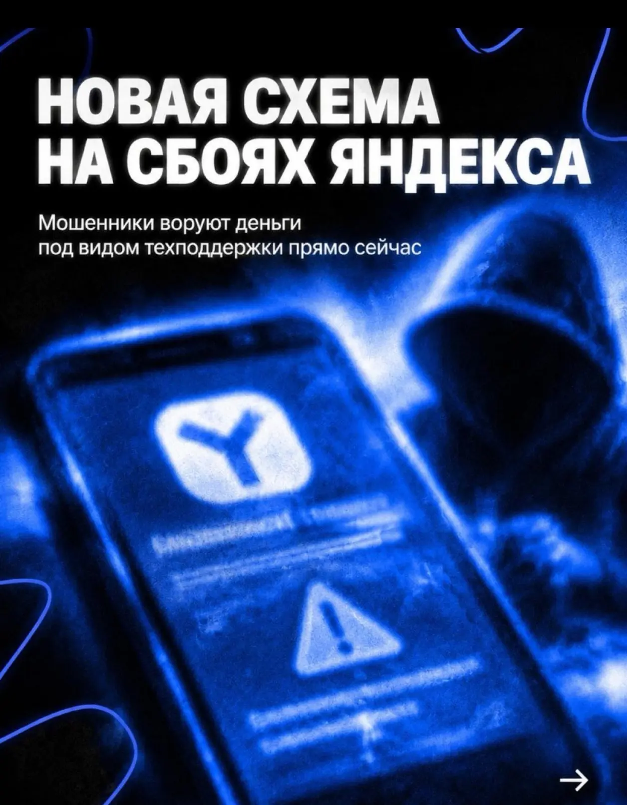 НОВАЯ СХЕМА НА СБОЯХ ЯНДЕКСА🙌