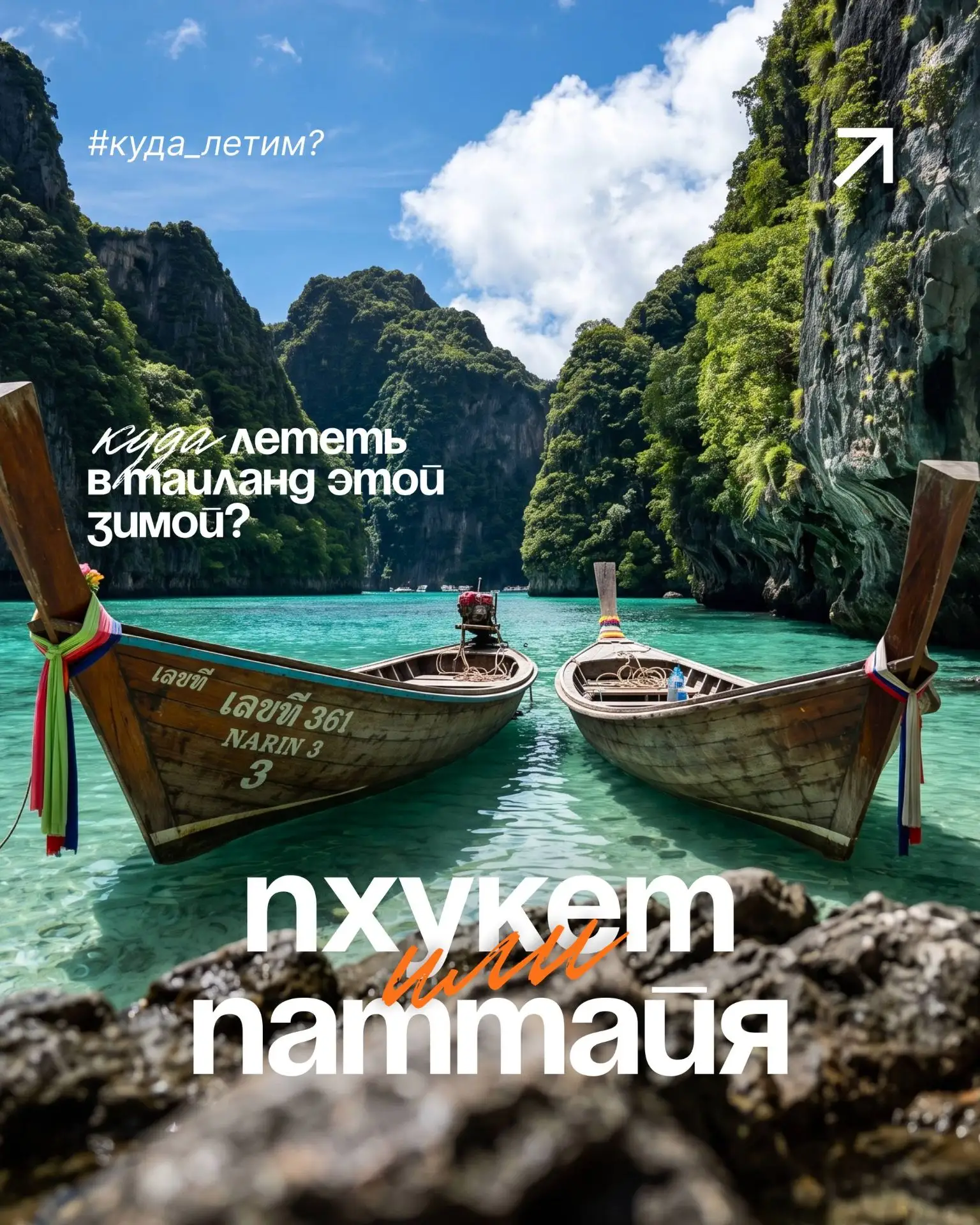 Таиланд: Пхукет или Паттайя?