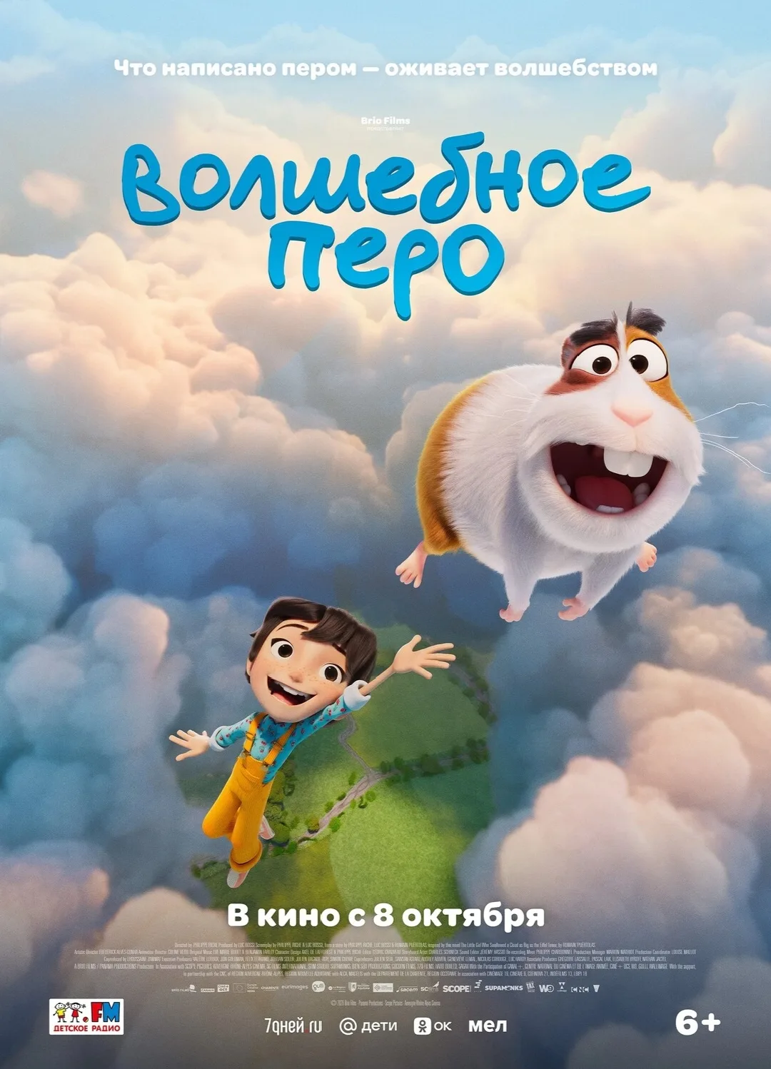 В руки юной фантазерке Провиденс попадает волшебное перо, которое исполняет все написан...