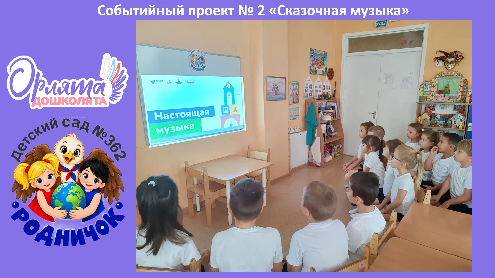 Мы продолжаем наше увлекательное путешествие по программе «Орлята-дошколята». На этот р...
