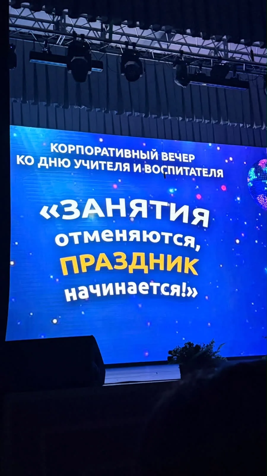 Дворец культуры организовал вечер отдыха для педагогов Вилюйска