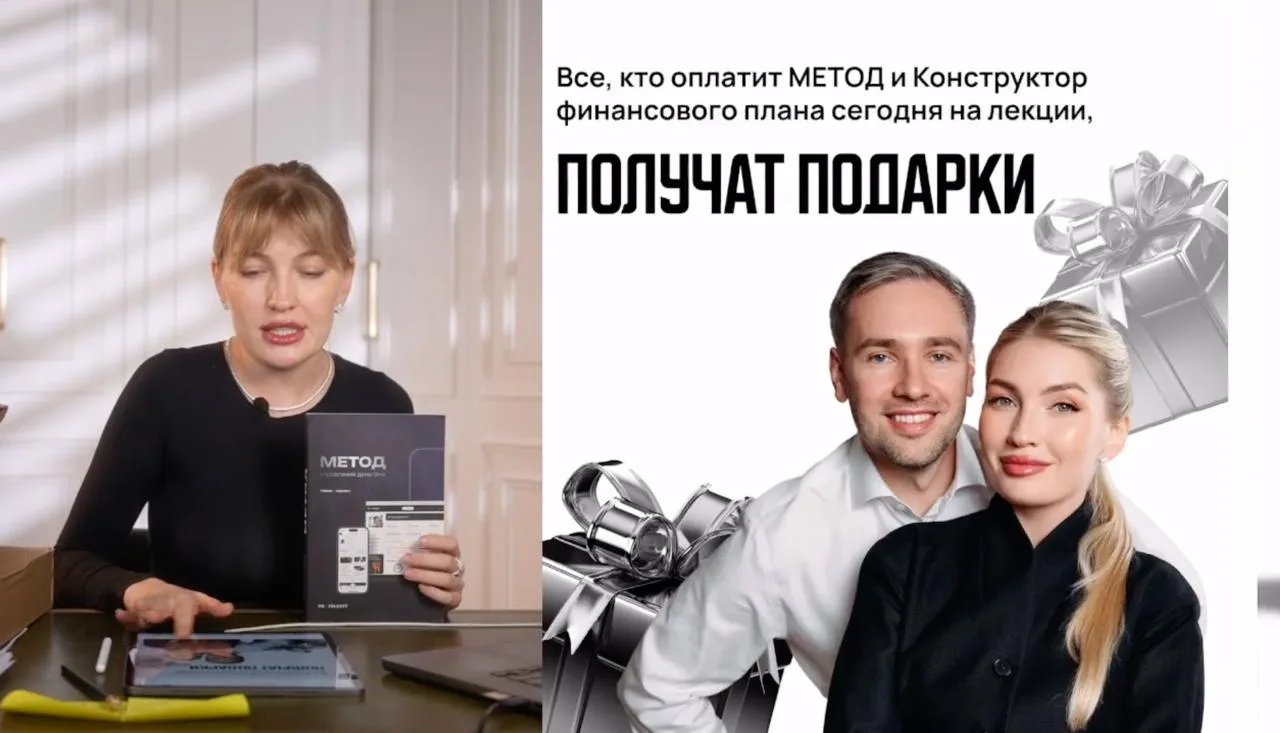 ПОДАРКИ ДЛЯ ТЕХ, КТО ОПЛАТИТ МЕТОД И КОНСТРУКТОР ФИНАНСОВОГО ПЛАНА
