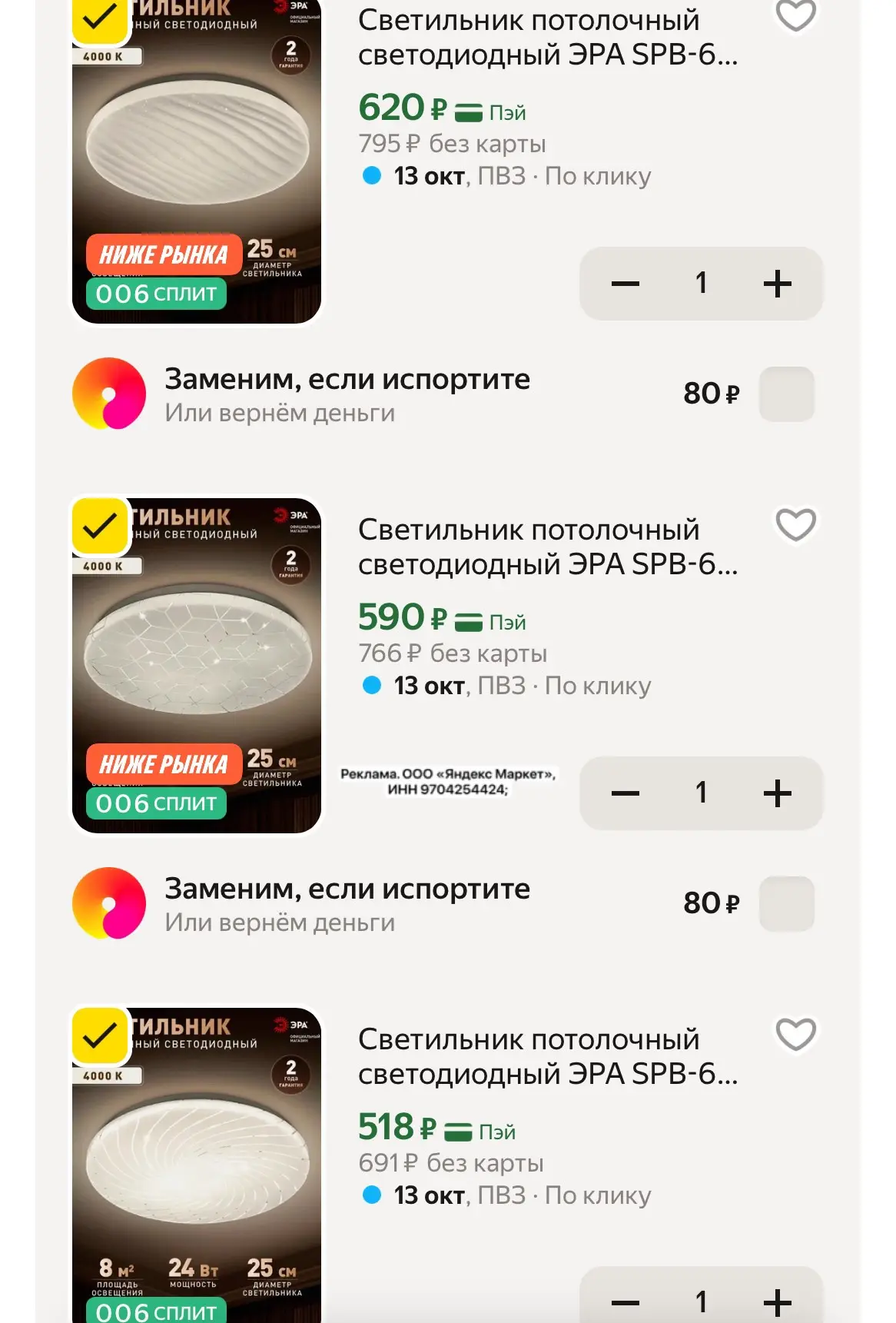 Берем светильники