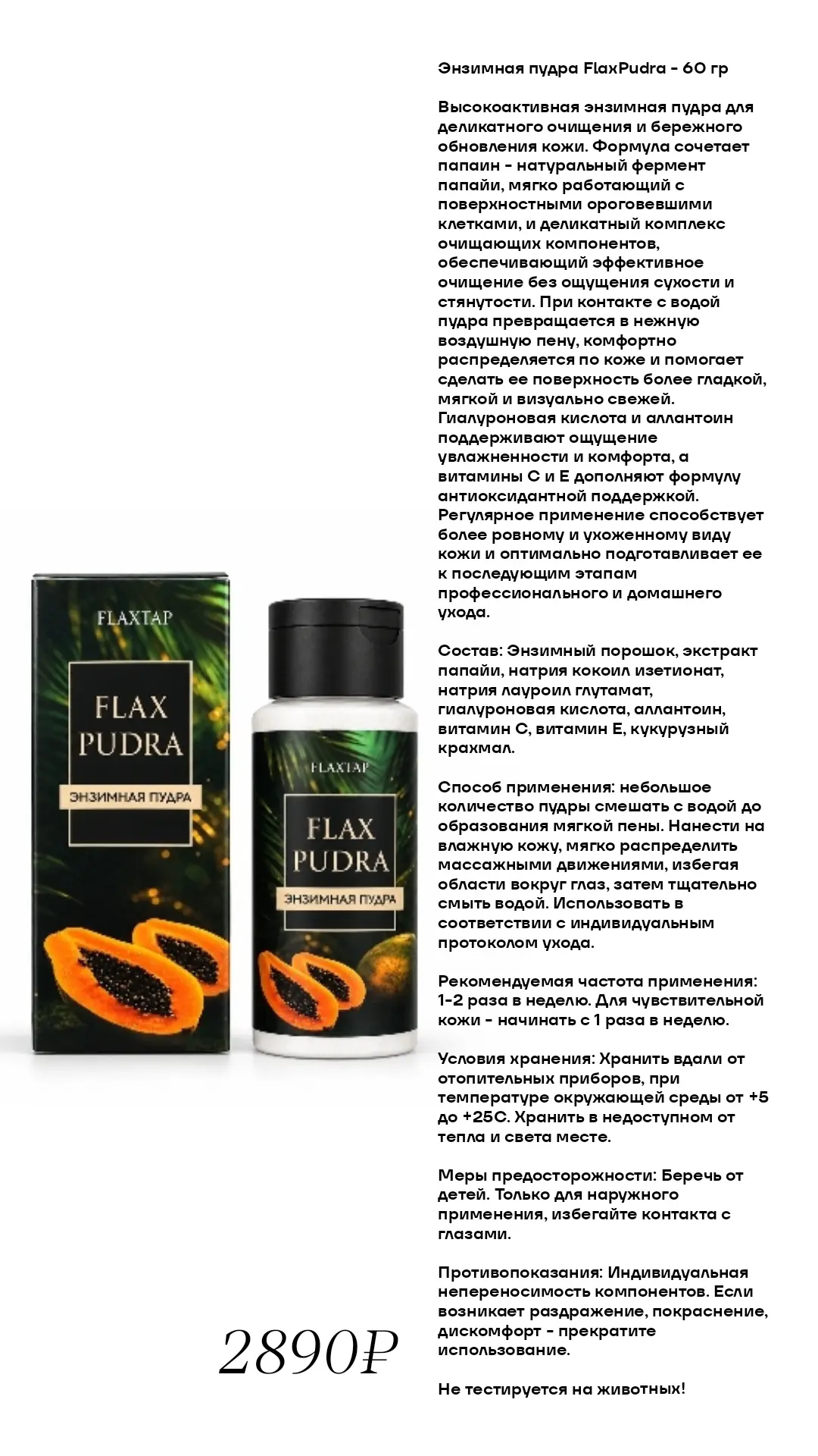 Обновлённая энзимная пудра 💫