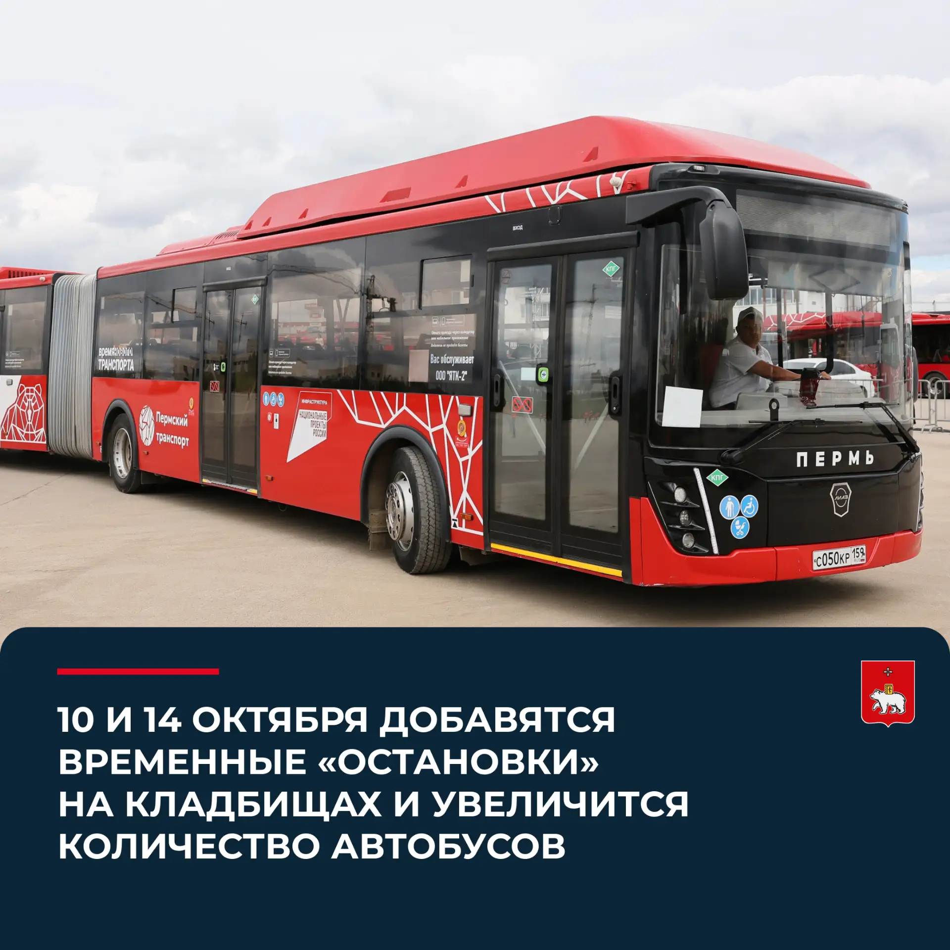 В связи с празднованием дня Покрова Пресвятой Богородицы 10 и 14 октября транспорт буде...