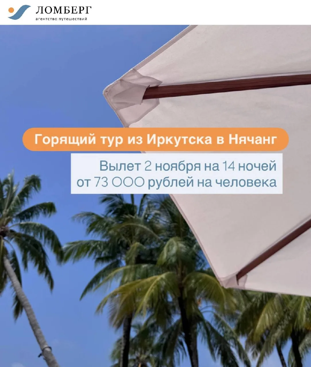 Горящий тур из Иркутска во Вьетнам, Нячанг 🌴