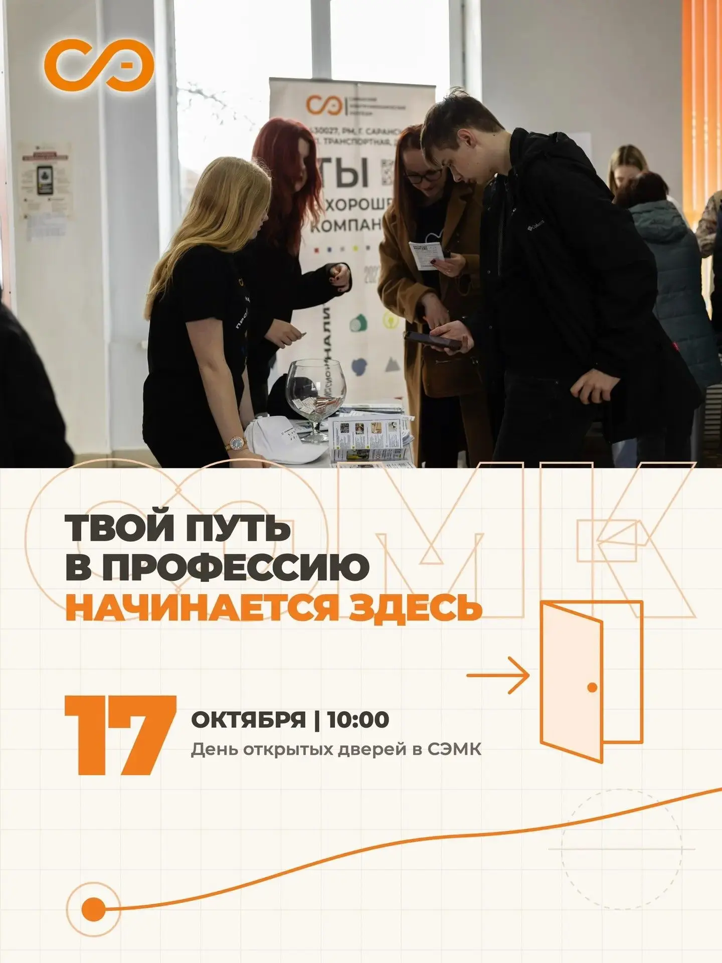 ДЕНЬ ОТКРЫТЫХ ДВЕРЕЙ В СЭМК!