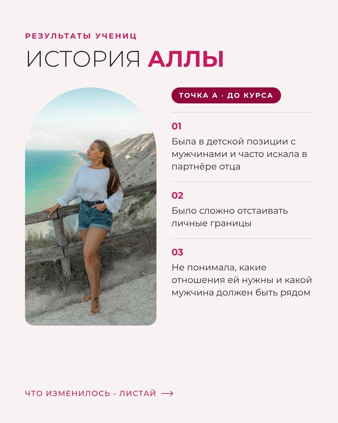Искала в мужчинах папу. А нашла мужа
