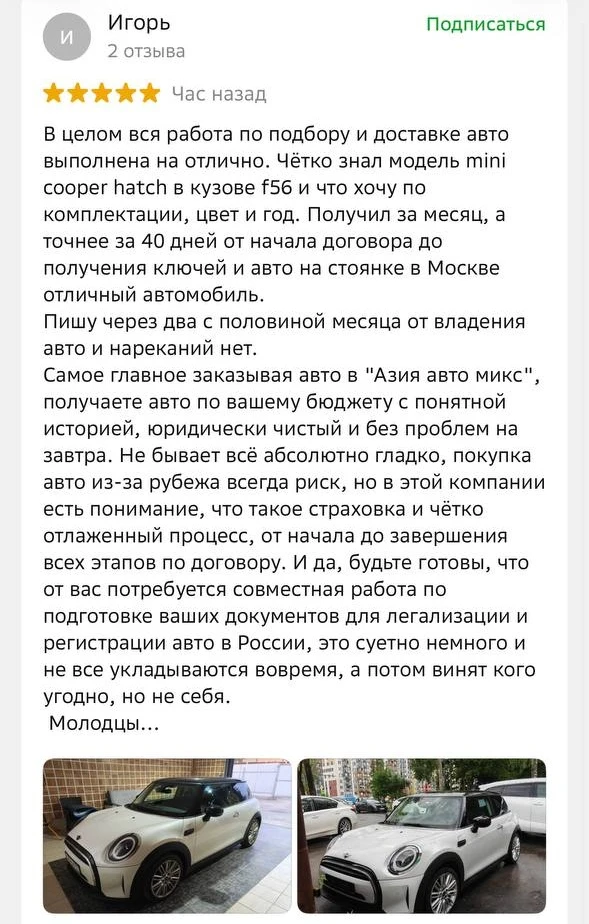 ⚡ Отзыв спустя 2 месяца за рулём! Игорь поделился впечатлениями о покупке стильного Min...
