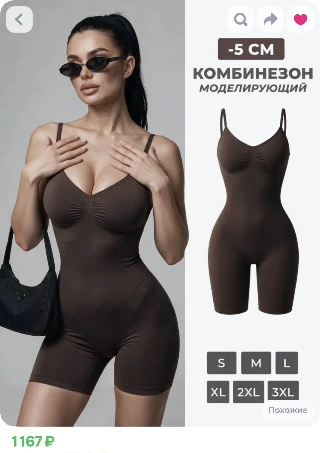 -5 см в талии 🤎