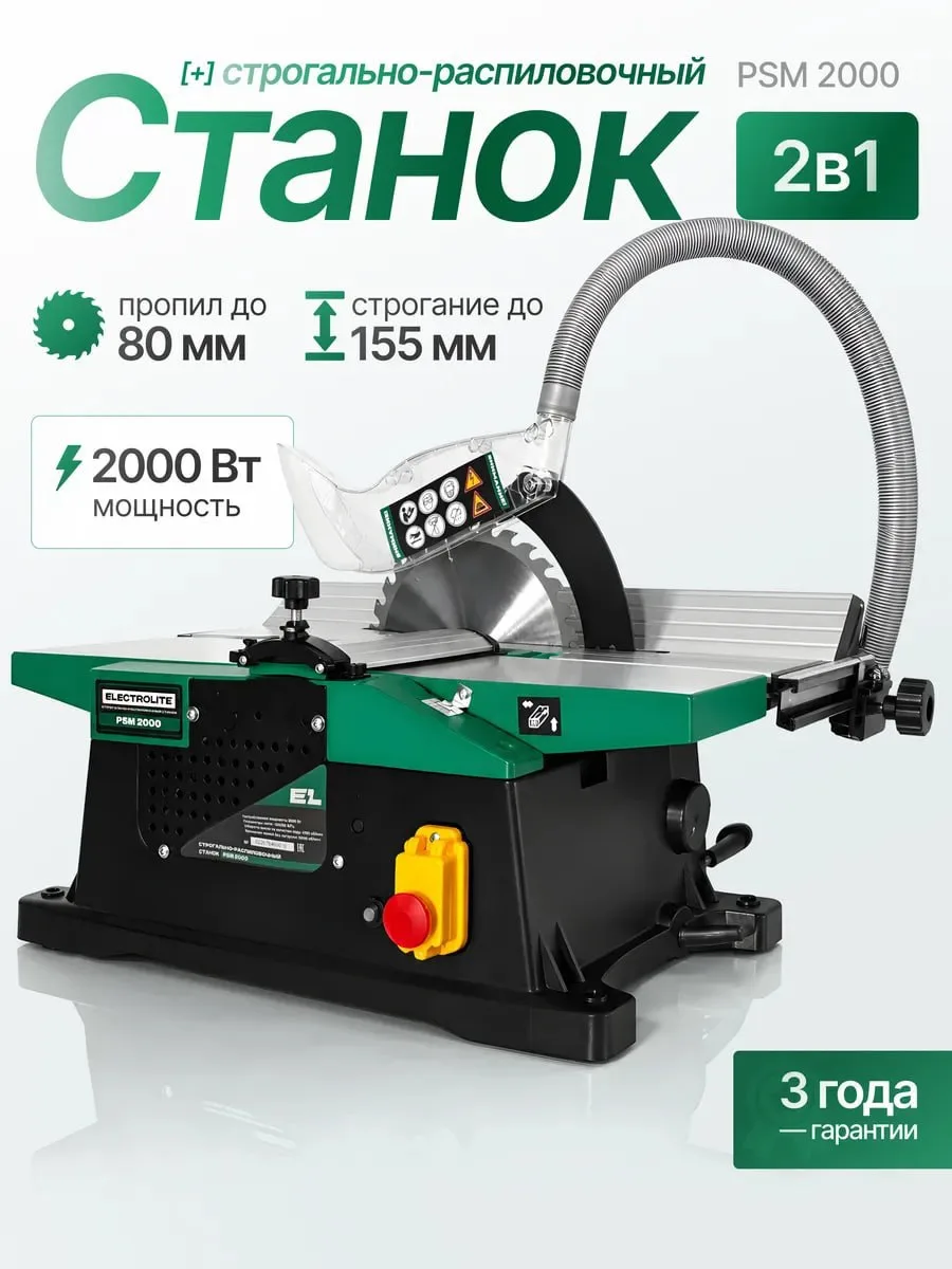 ☑️Станок для резки древесины