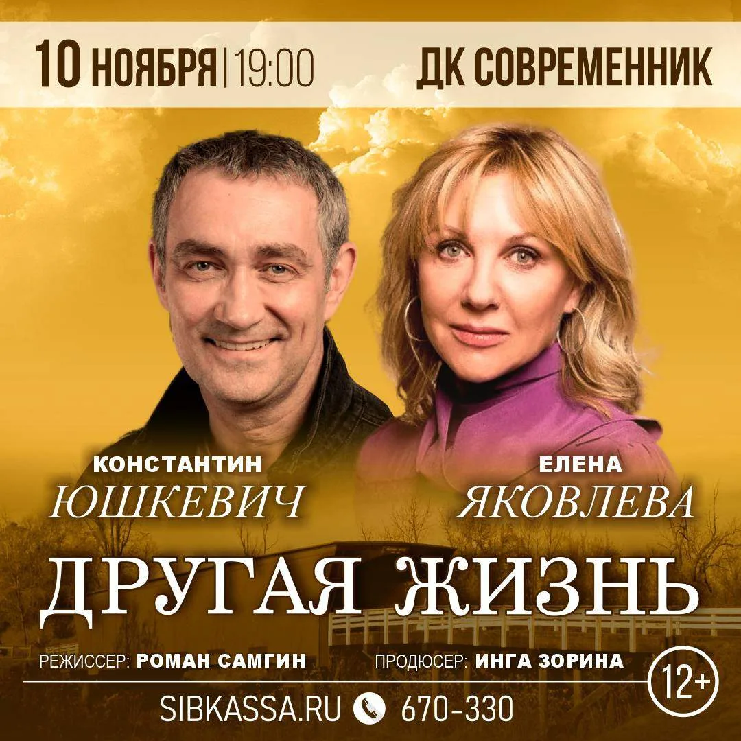 🎭 «Другая жизнь» (12+)