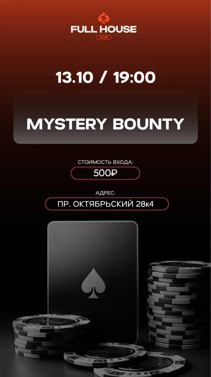 MYSTERY BOUNTY | СЕГОДНЯ