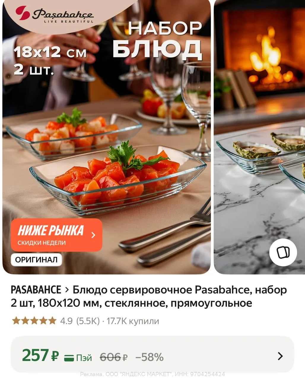 Яндекс Маркет
