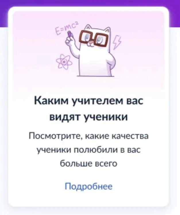 ✅В личном кабинете в Цифровом профиле учителя ФГИС «Моя школа» появилась открытка «Каки...