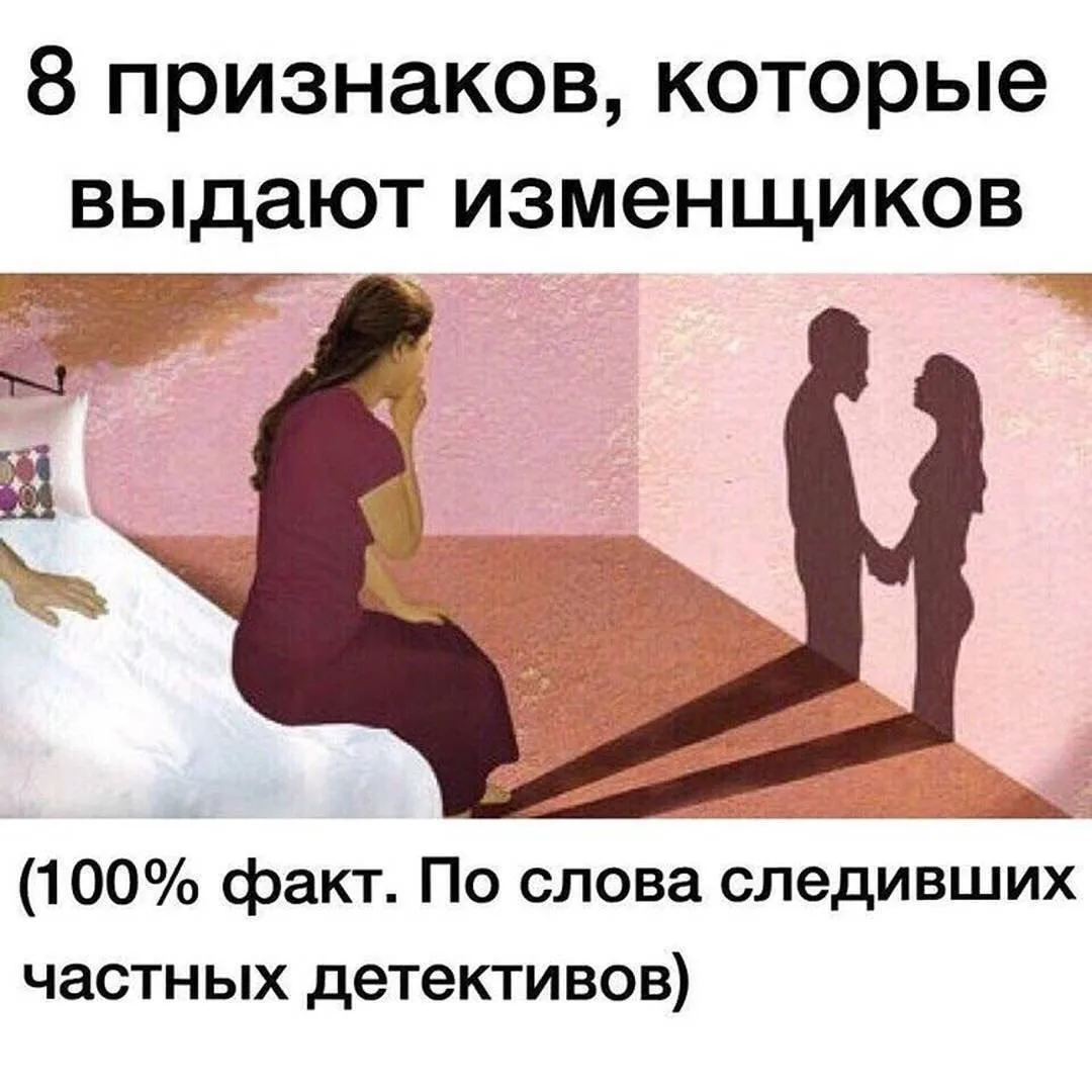 8 признаков, которые выдают изменщиков