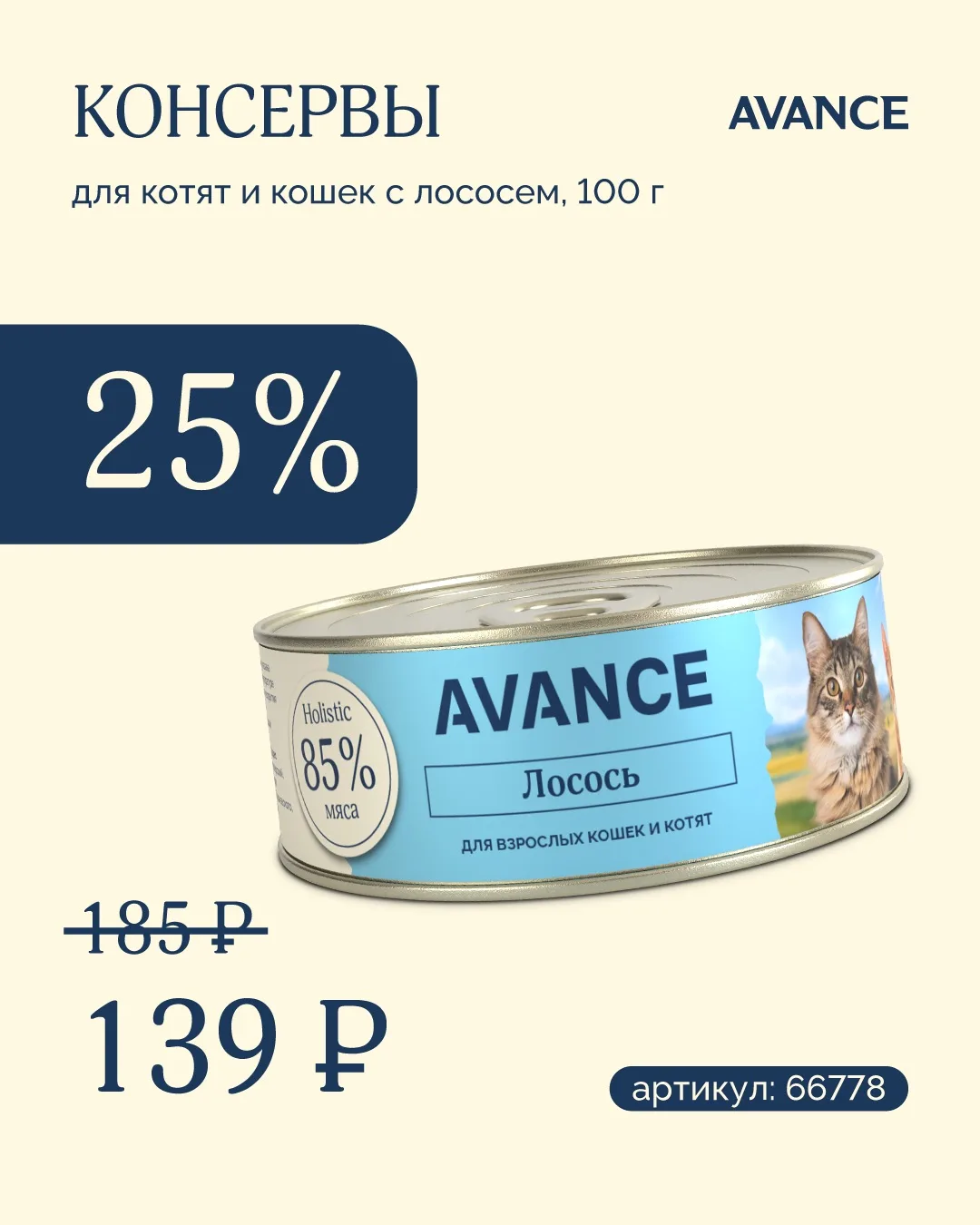 С 12 по 18 октября объявляем Дни AVANCE в Petshop со скидками до -40%!