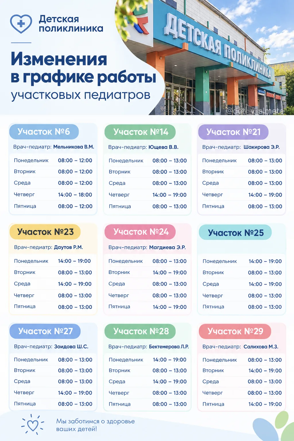 Ну и следом расскажу, что в работе некоторых участков детской поликлиники вновь есть из...