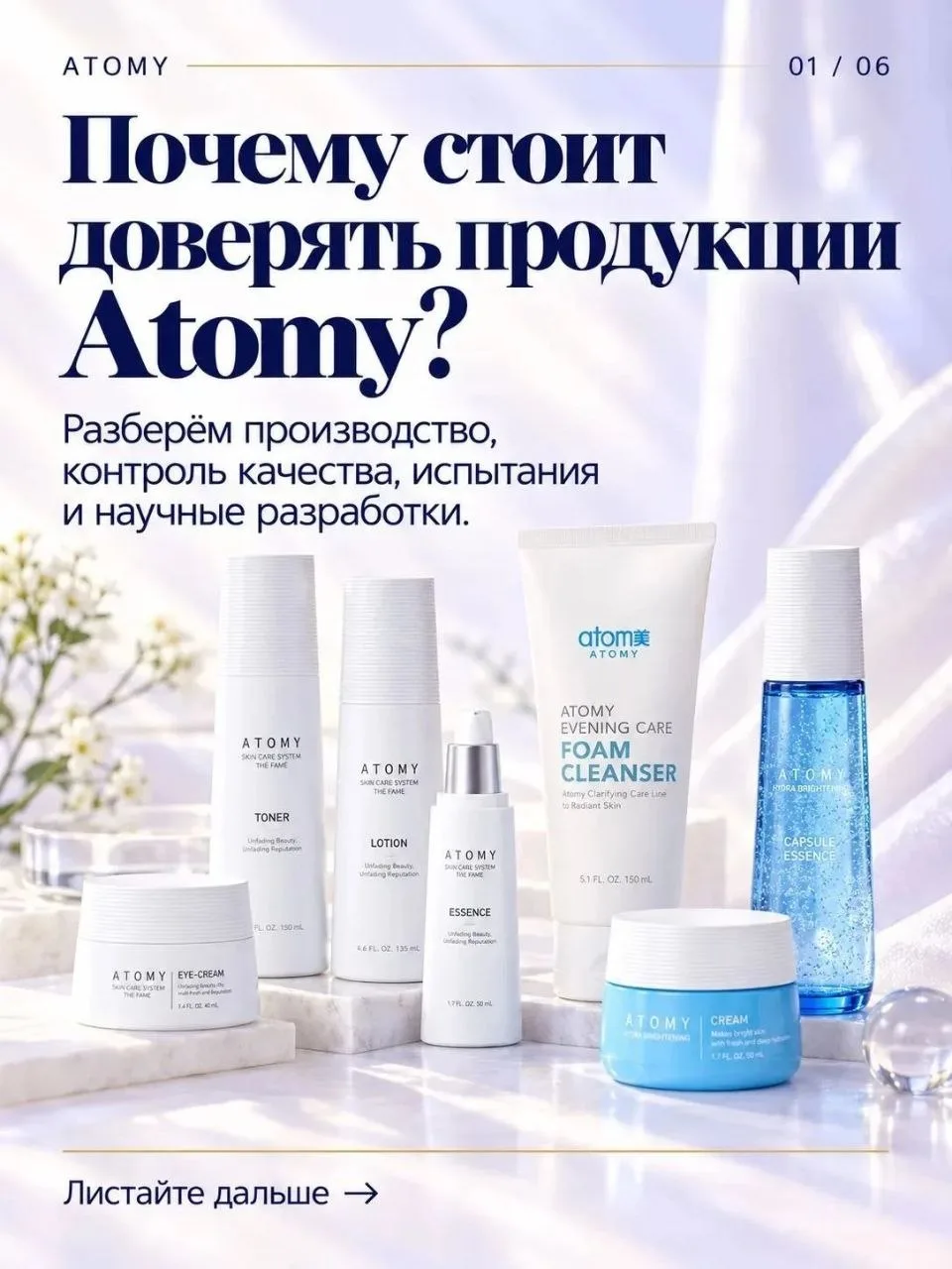 Почему стоит доверять продукту Атоми?