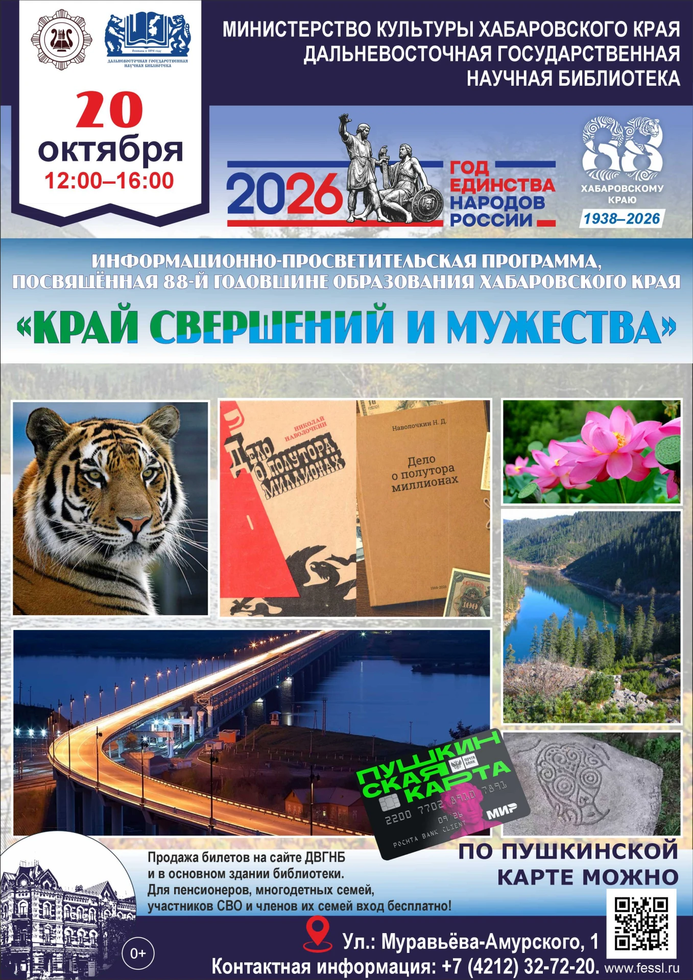 📢 Край свершений и мужества: погружаемся в историю Хабаровского края!