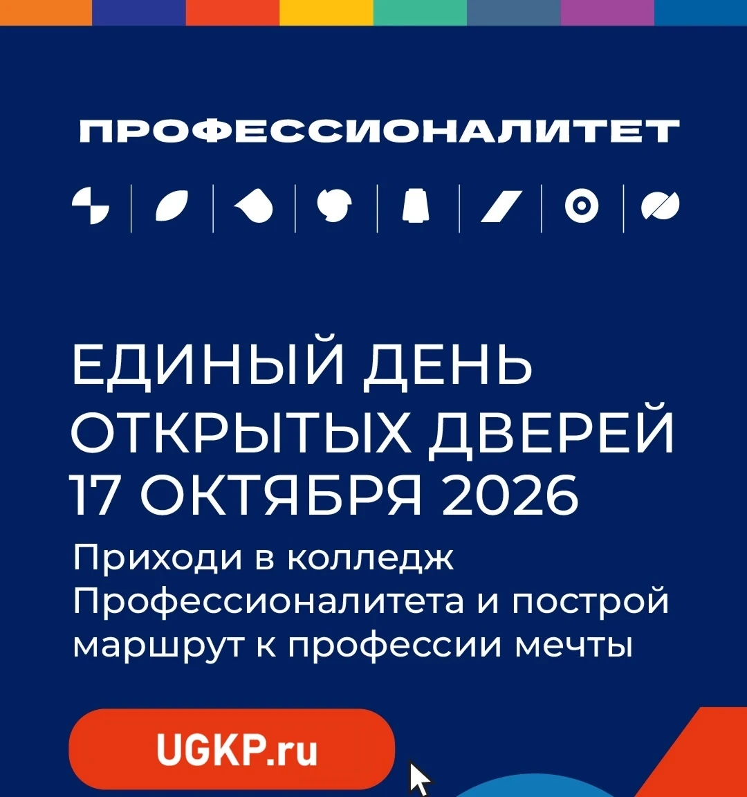 Главное событие этого октября уже вот-вот! Уральский