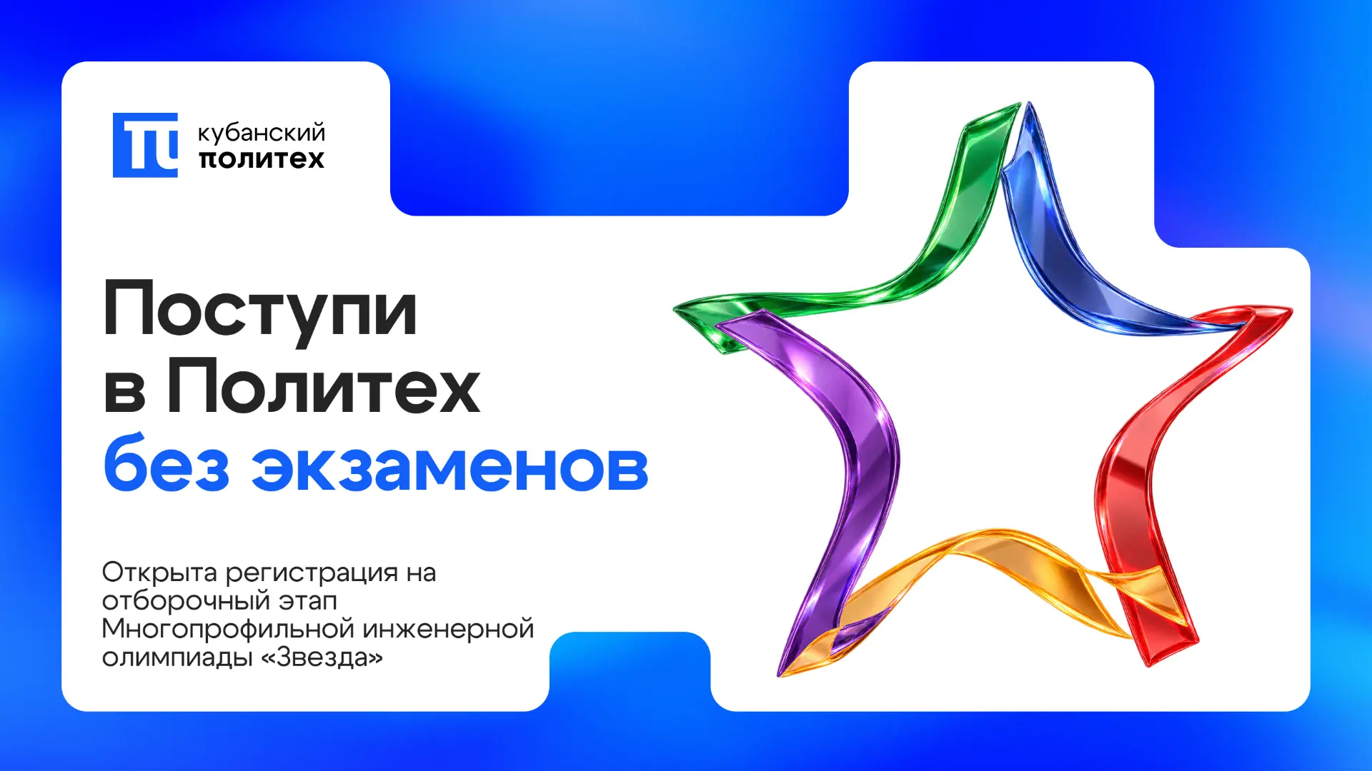 ⭐️ Прими участие в инженерной олимпиаде «Звезда»