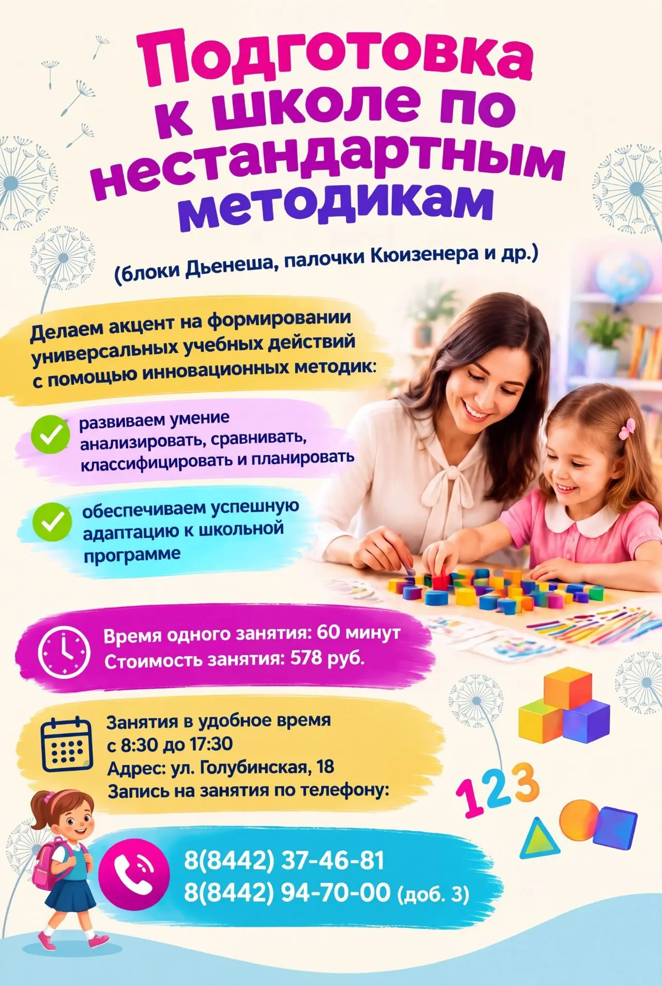 Вашему ребенку нужна подготовка к школе?