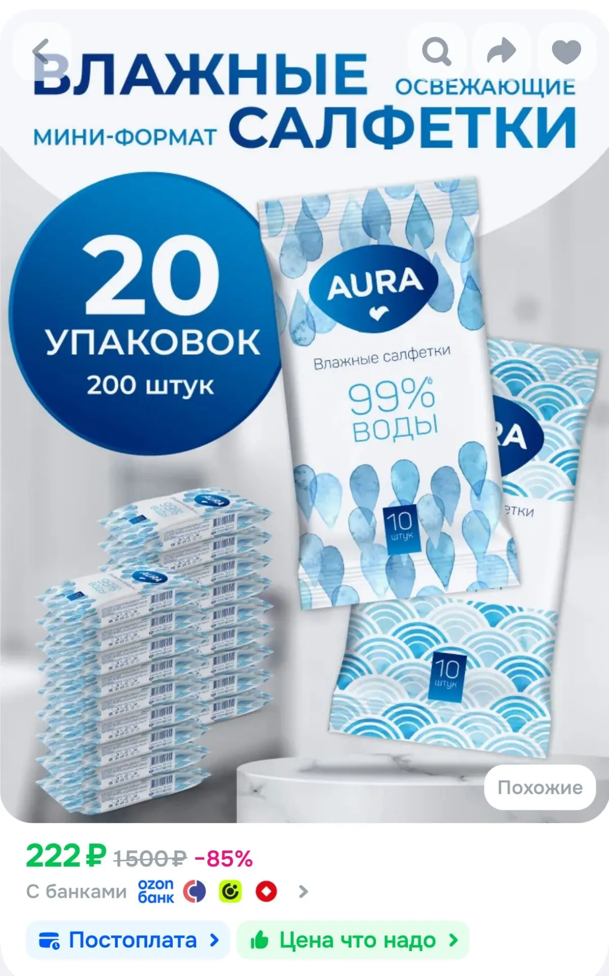 Влажные салфетки мини универсальные AURA 200 шт (10 шт х 20) карманные