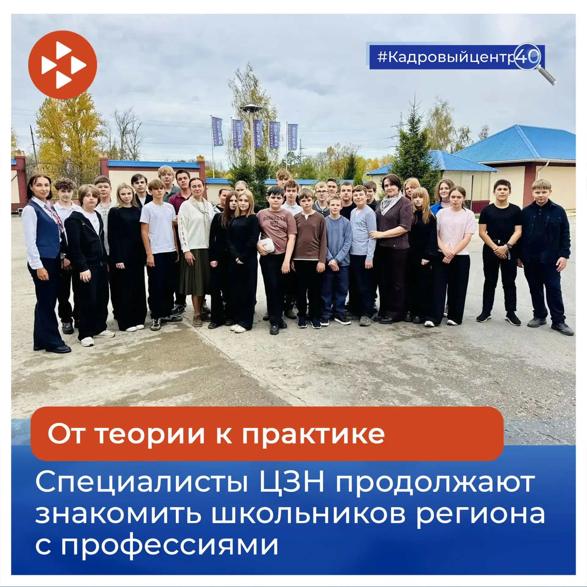 🔥 От теории к практике. Специалисты ЦЗН продолжают знакомить школьников региона с вост...