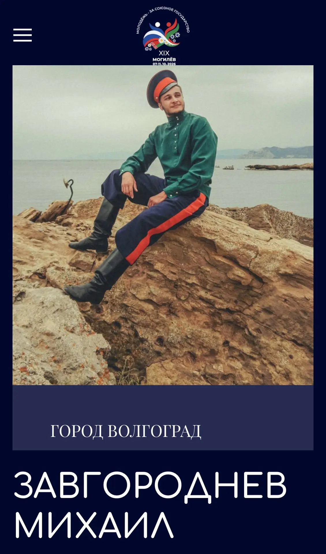 Фестиваль «Молодежь – за Союзное государство» завершился  13 октября 2026 года в прекра...