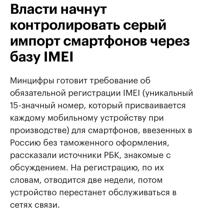 Смартфоны, ввезённые в Россию из-за рубежа, начнут отключать от мобильной сети. Это про...