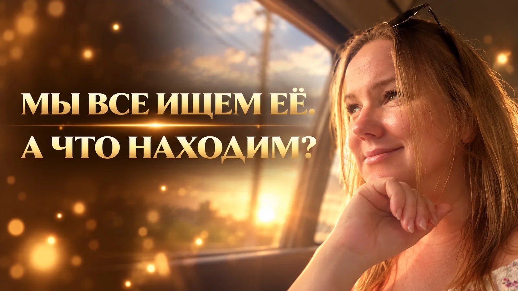 Сколько своей силы вы готовы отдать, чтобы вас не разлюбили?