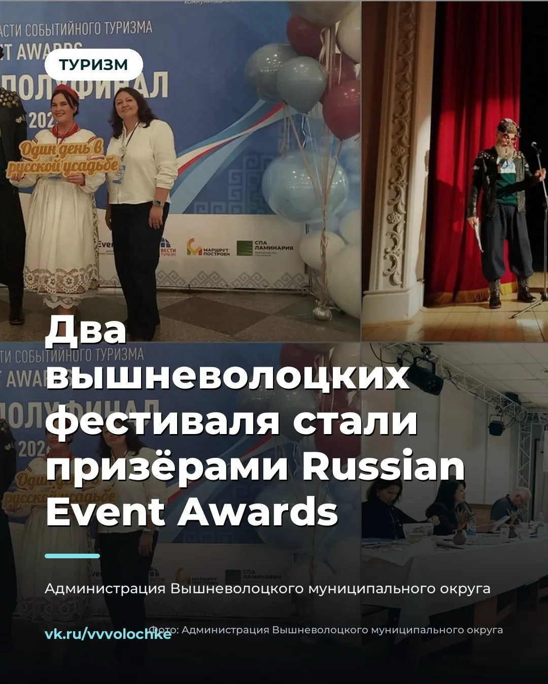 🏆 «ЛЁН ЗОЛОТОЙ» И «ОДИН ДЕНЬ В РУССКОЙ УСАДЬБЕ» ВЗЯЛИ ПРИЗЫ НА ФЕДЕРАЛЬНОЙ ПРЕМИИ