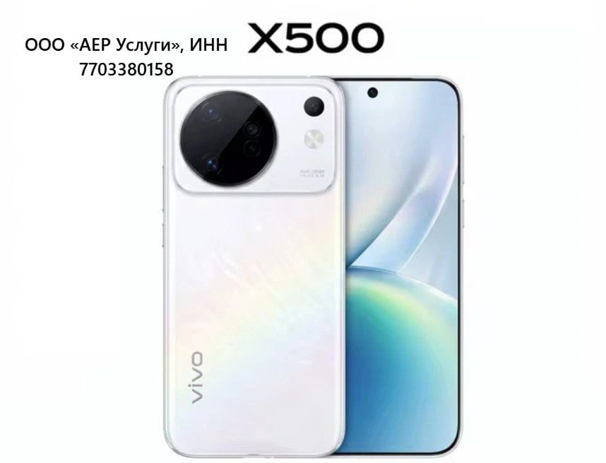 Смартфон Vivo X500, 12/256ГБ, russia