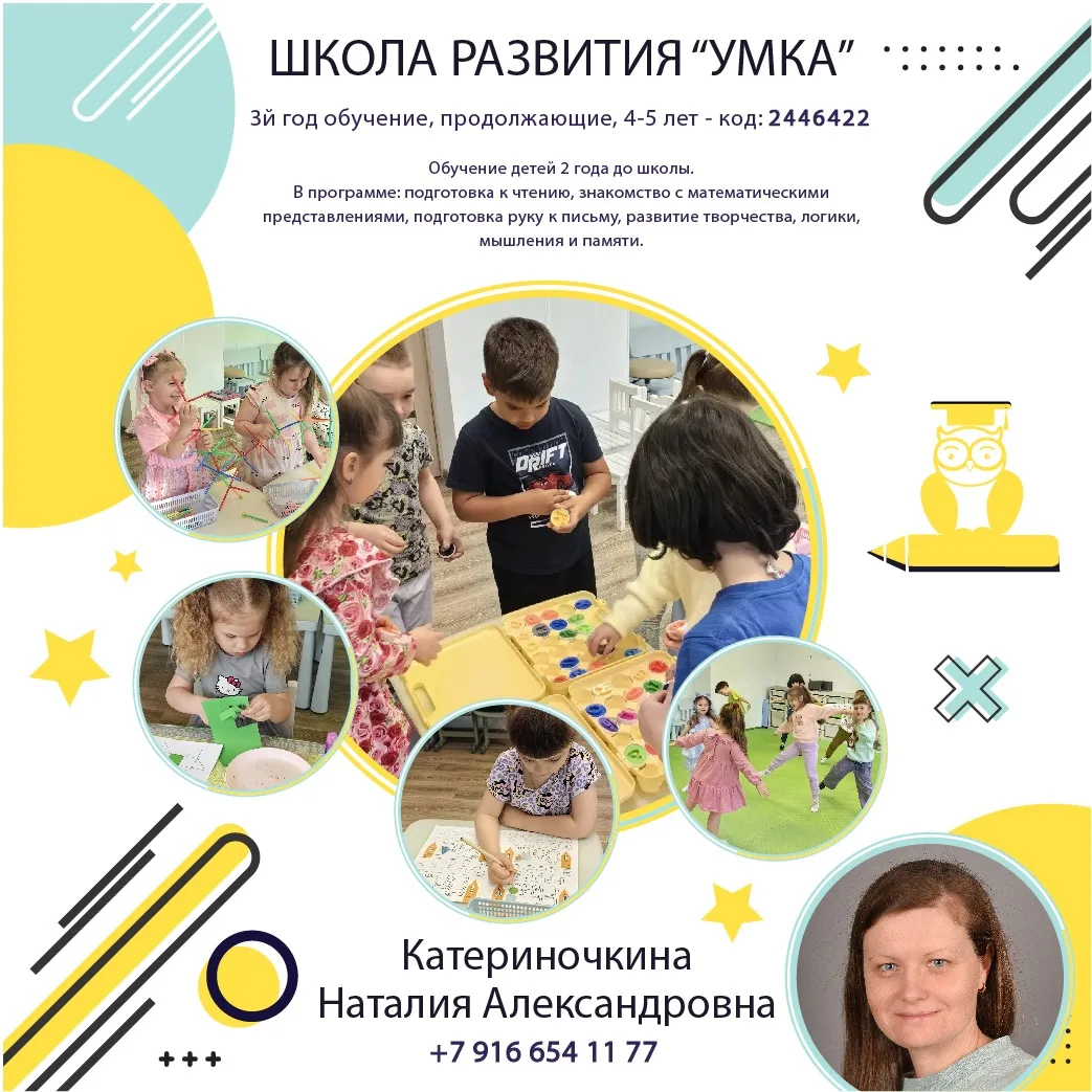 Открыт набор в школу развития «Умка»