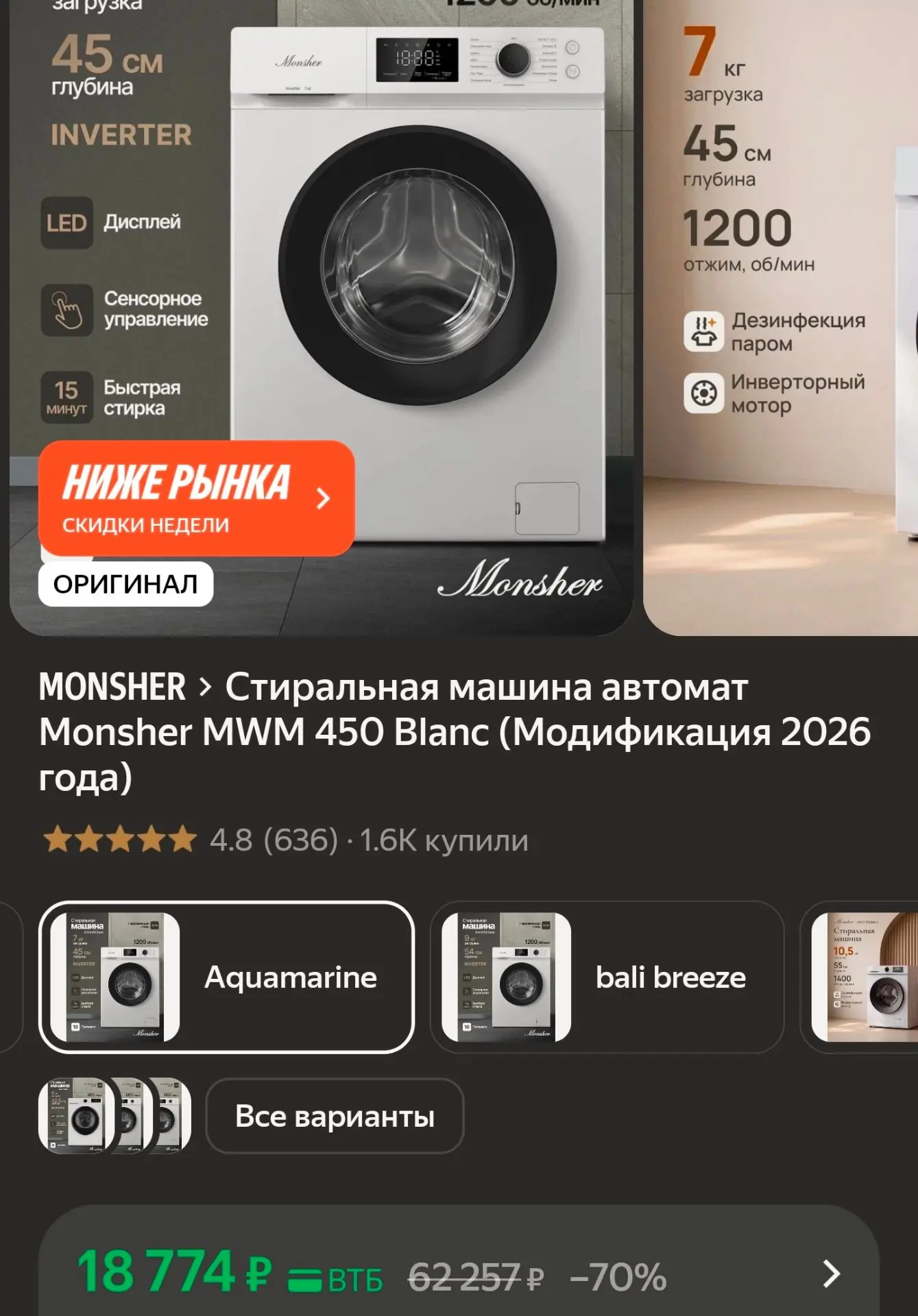 Стиральная машина автомат Monsher MWM 450 Blanc (Модификация 2026 года)