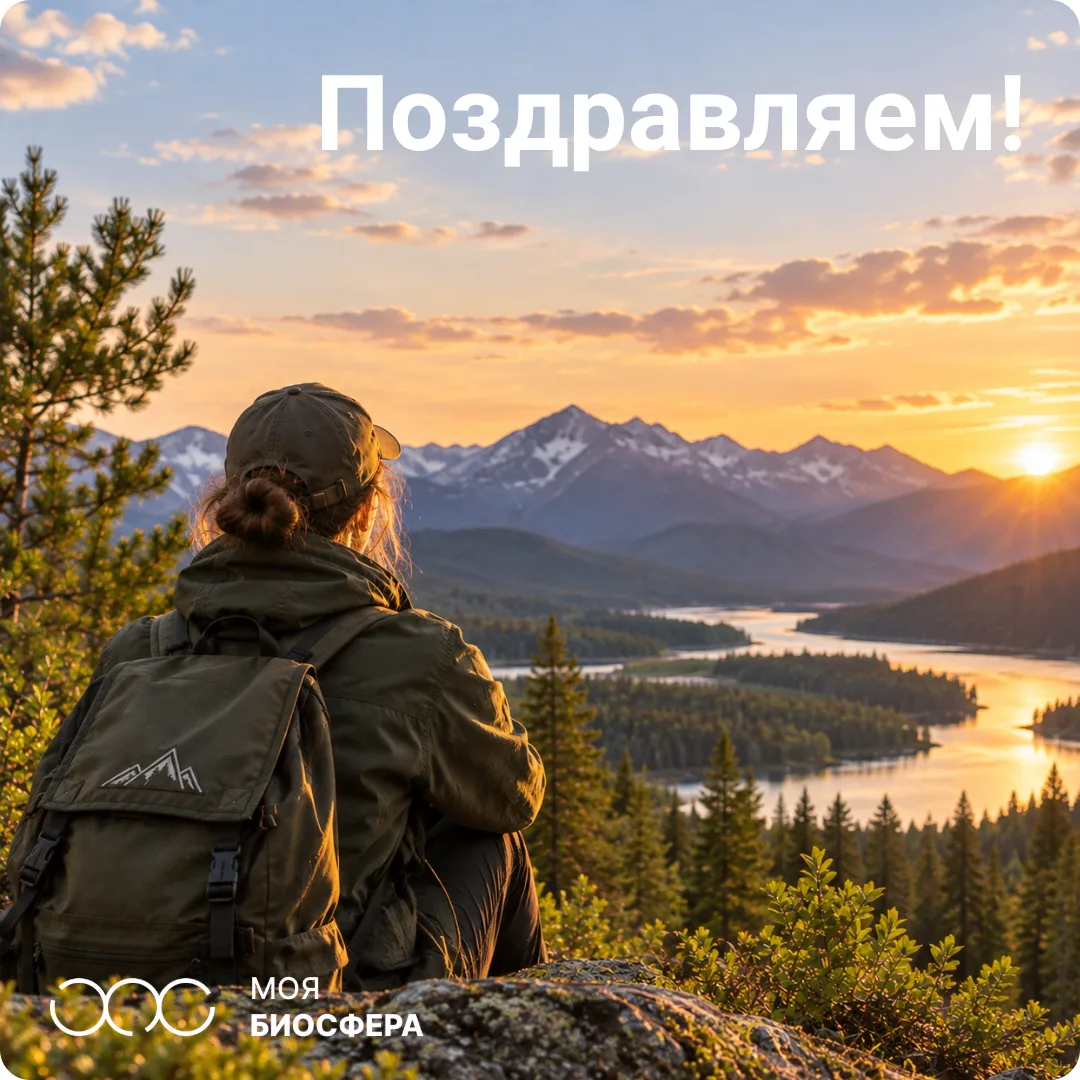 🌿 С Днём работников заповедного дела!