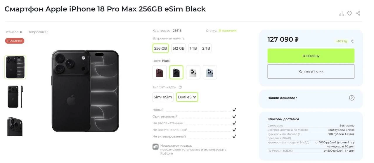 🤑Цены на iPhone 18 Pro Max в России рухнули на 62 тысячи рублей за месяц. Версия с 256...
