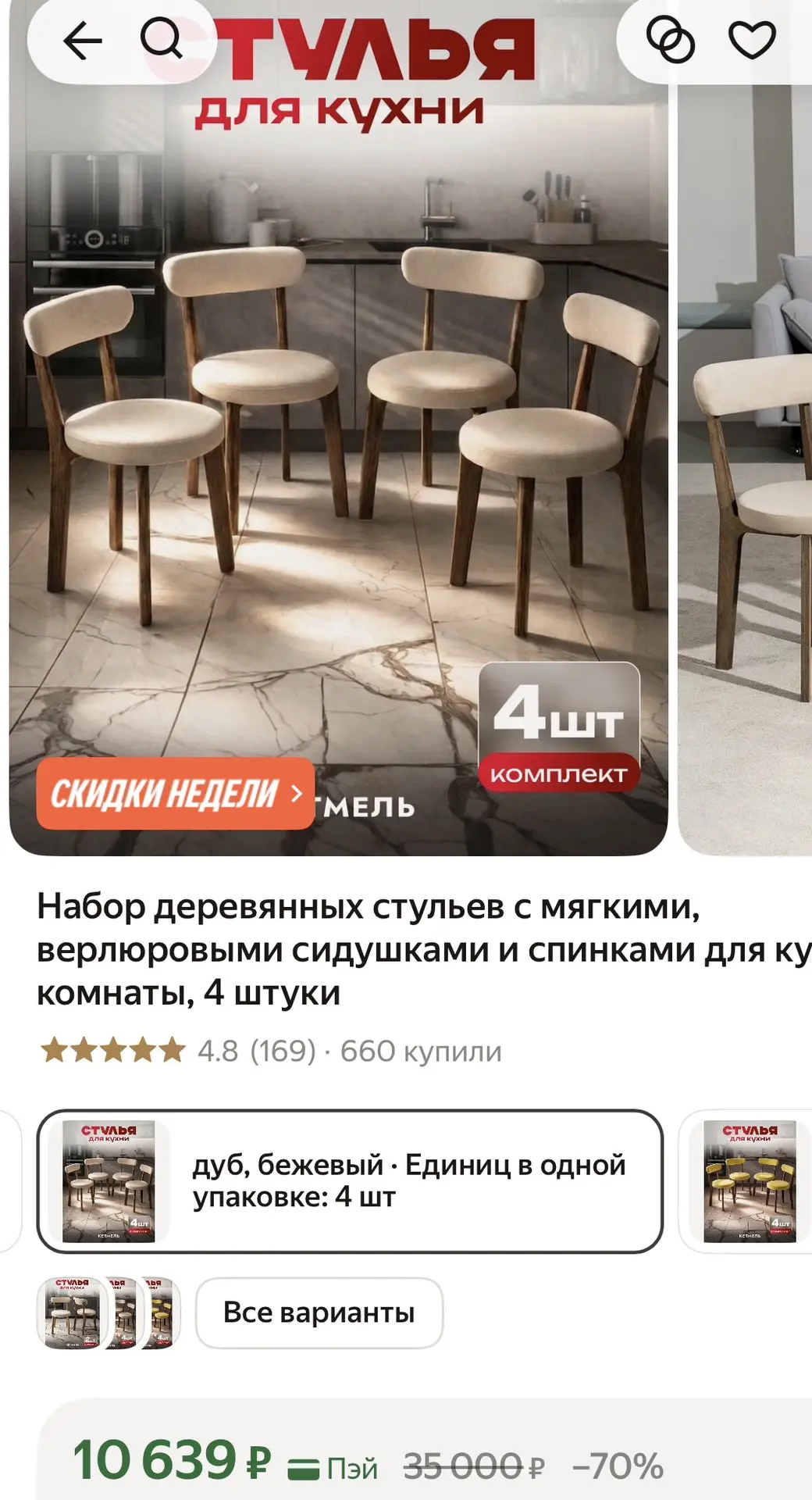 Стулья для кухни - 10 639₽ за 4 шт 🔥🔥🔥 Высокий рейтинг ❗️ Очень красивые🥰