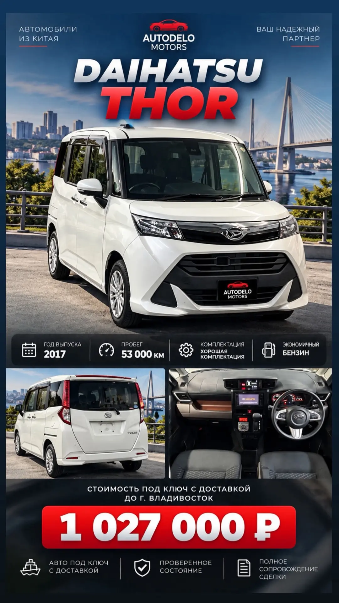 🚘🔥 DAIHATSU THOR — КОМПАКТНЫЙ, ПРОСТОРНЫЙ И ЭКОНОМИЧНЫЙ!