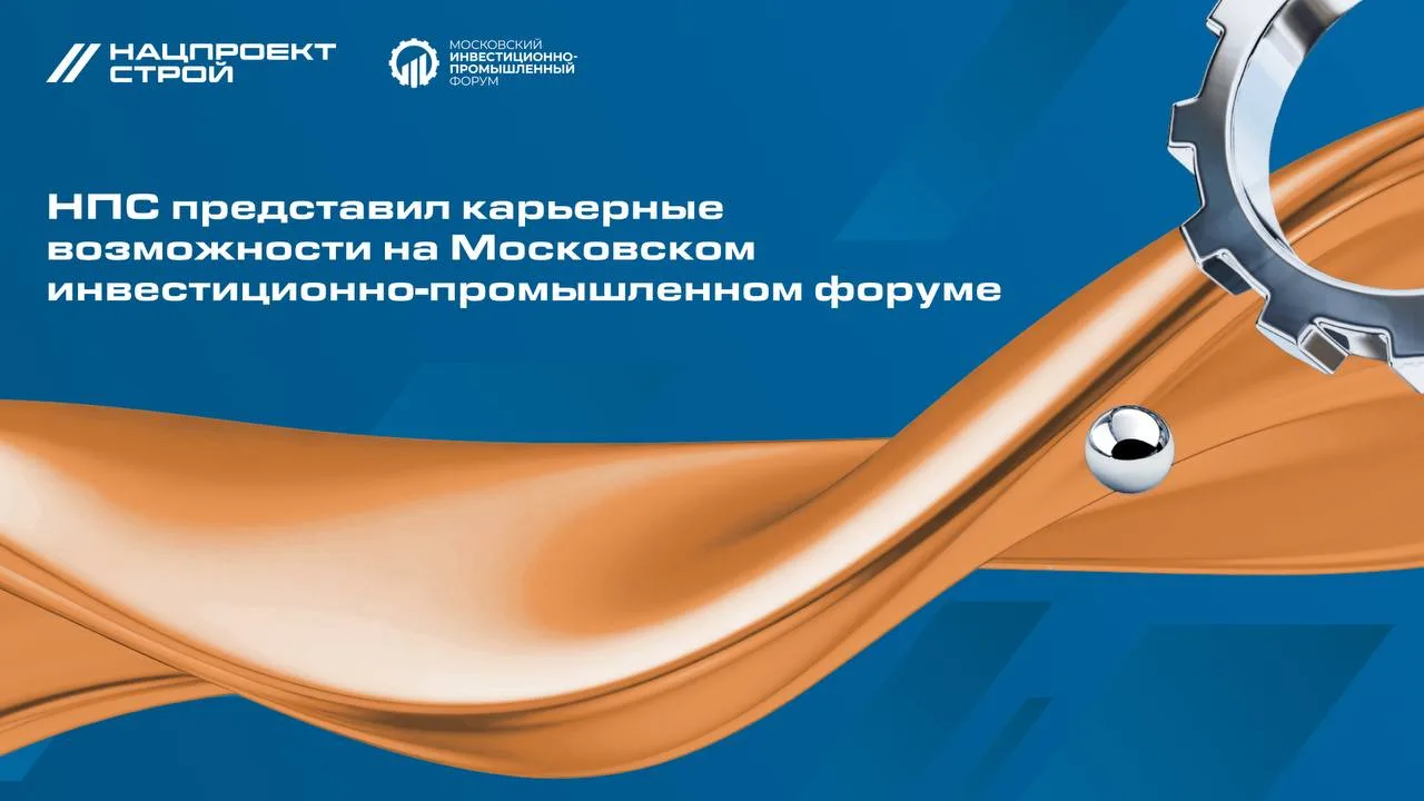 Представители «Дорог и Мостов» Нацпроектстроя в ходе Дне карьеры Московского инвестицио...