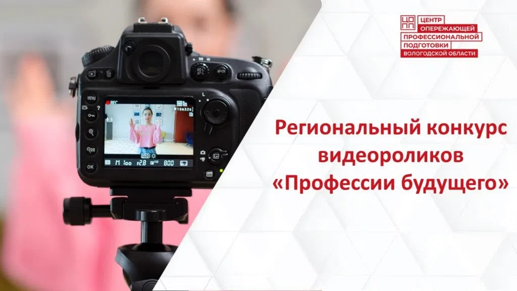 💥1 октября 2026 года в Вологодской области стартовал региональный конкурс видеороликов...