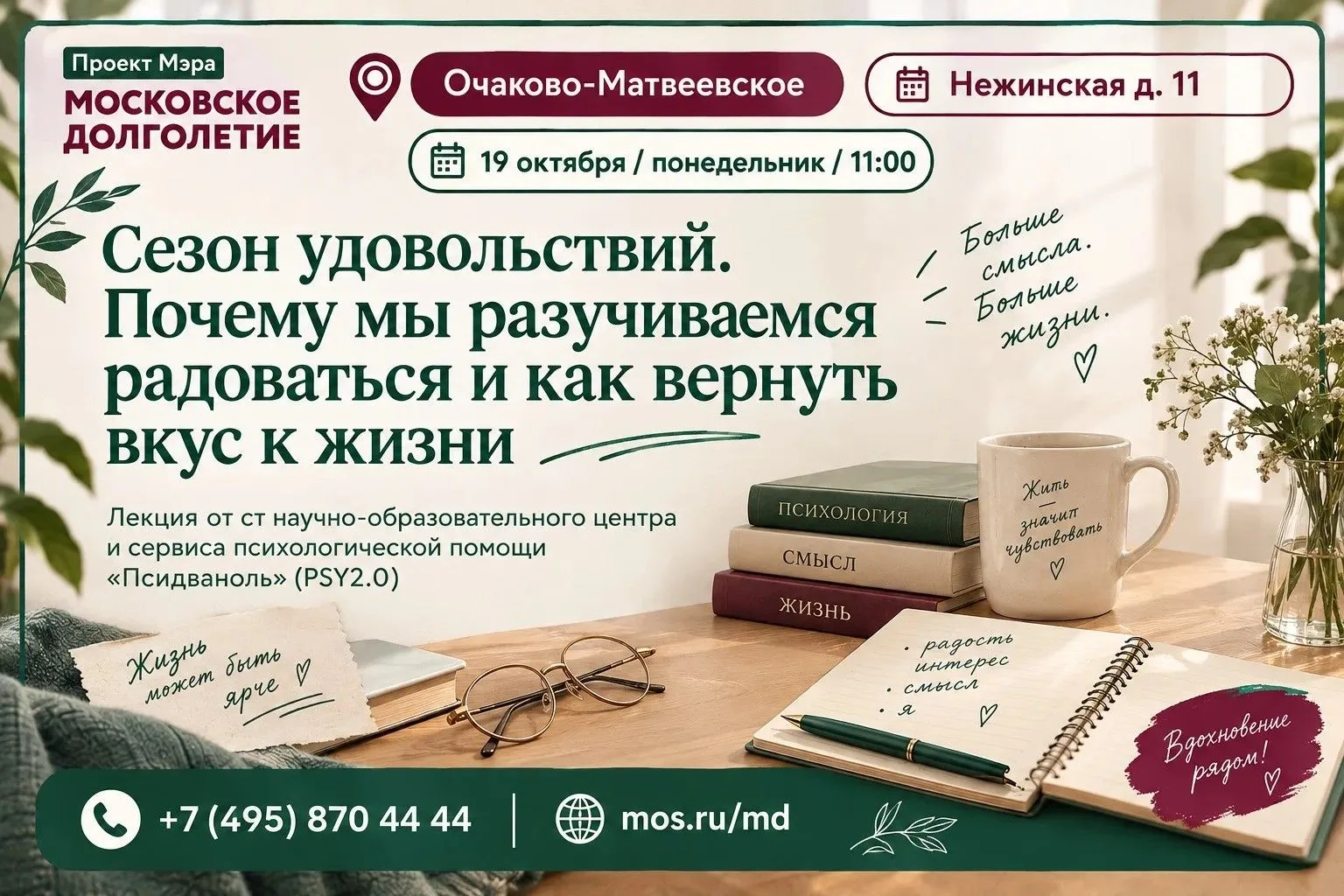 Дорогие друзья, приглашаем на лекцию по психологии от научно-образовательного центра и ...